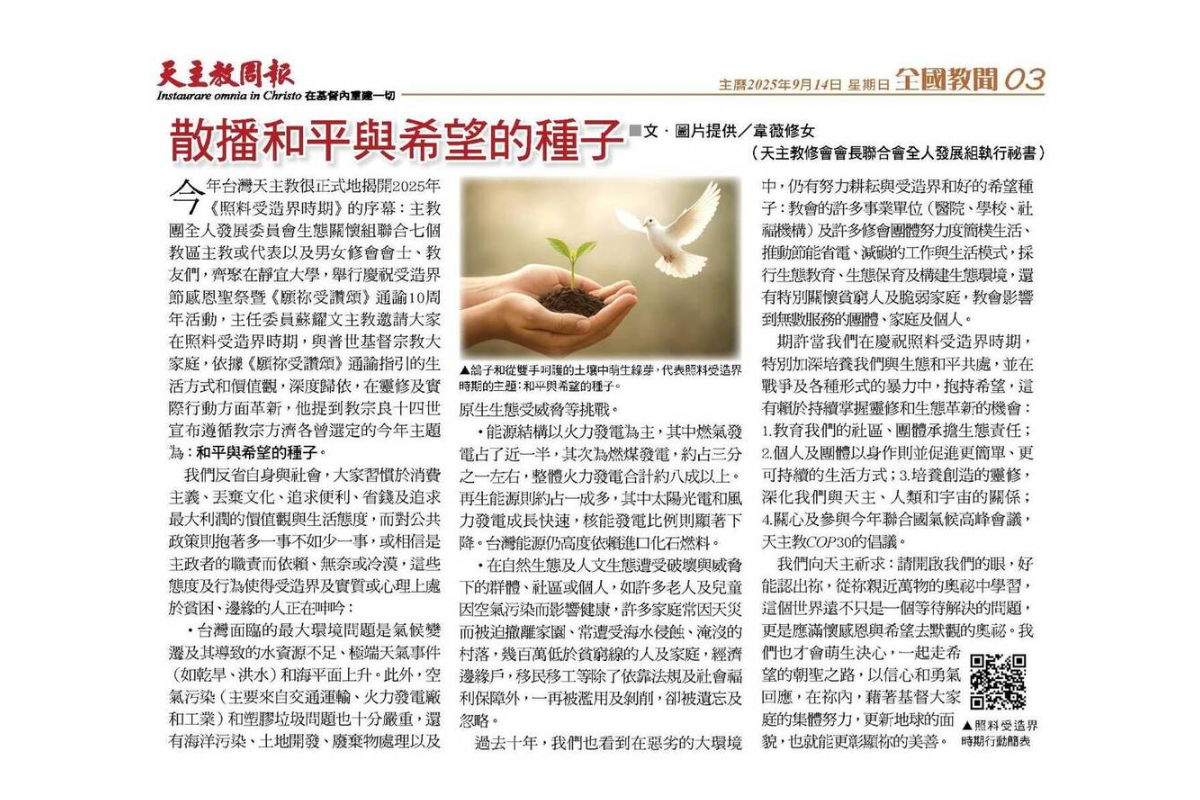 散播和平與希望的種子