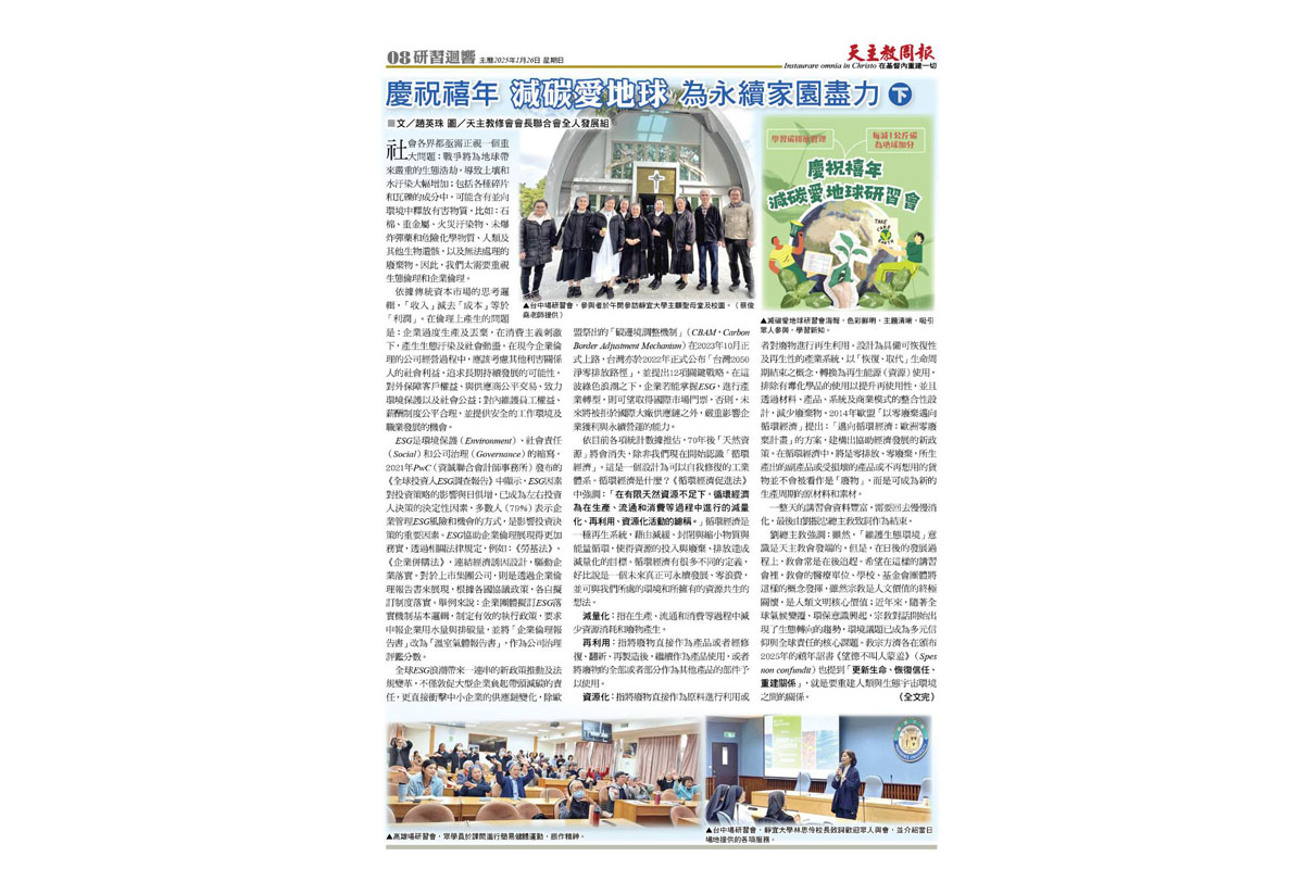 減碳愛地球研習會 號召教會戮力環保（下）