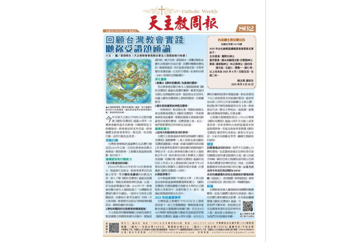 回顧台灣教會實踐願禰受讚頌通諭